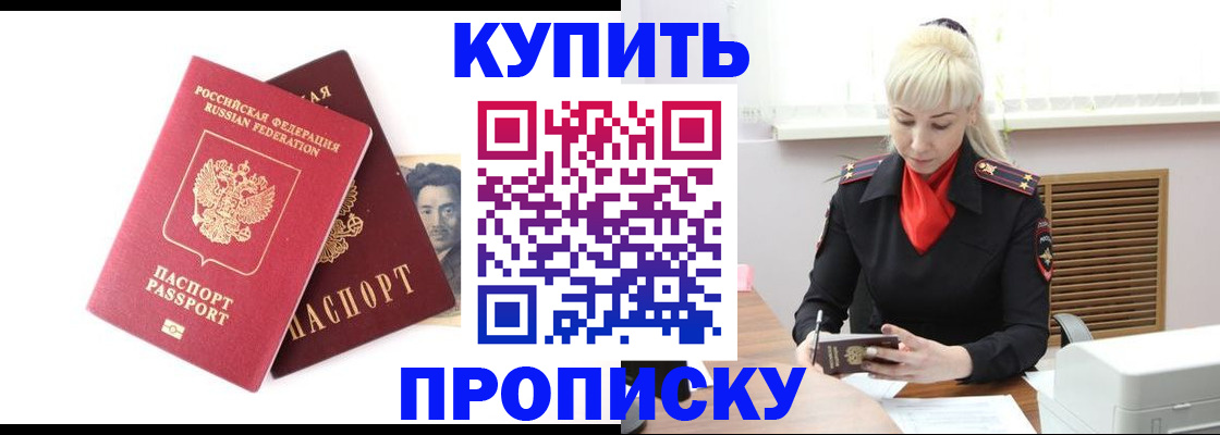 временная регистрация законно в Байкальске