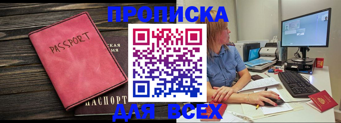 регистрация в Байкальске