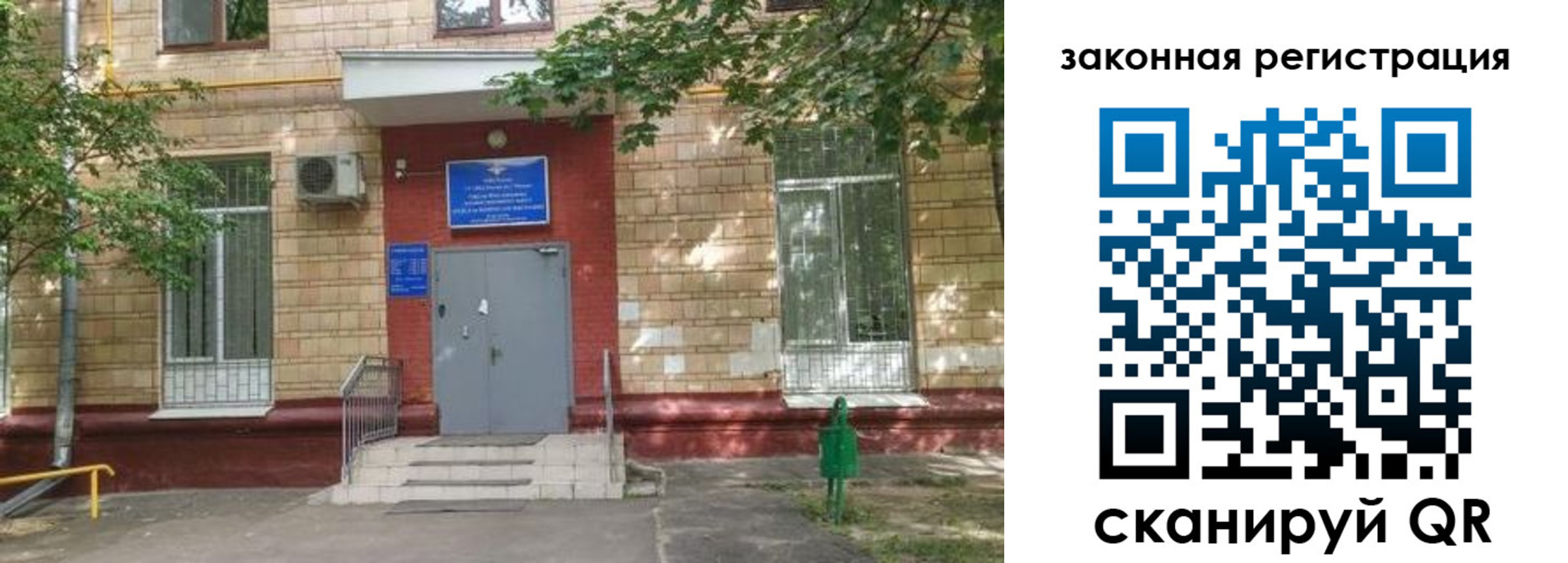 прописка для школы в Байкальске