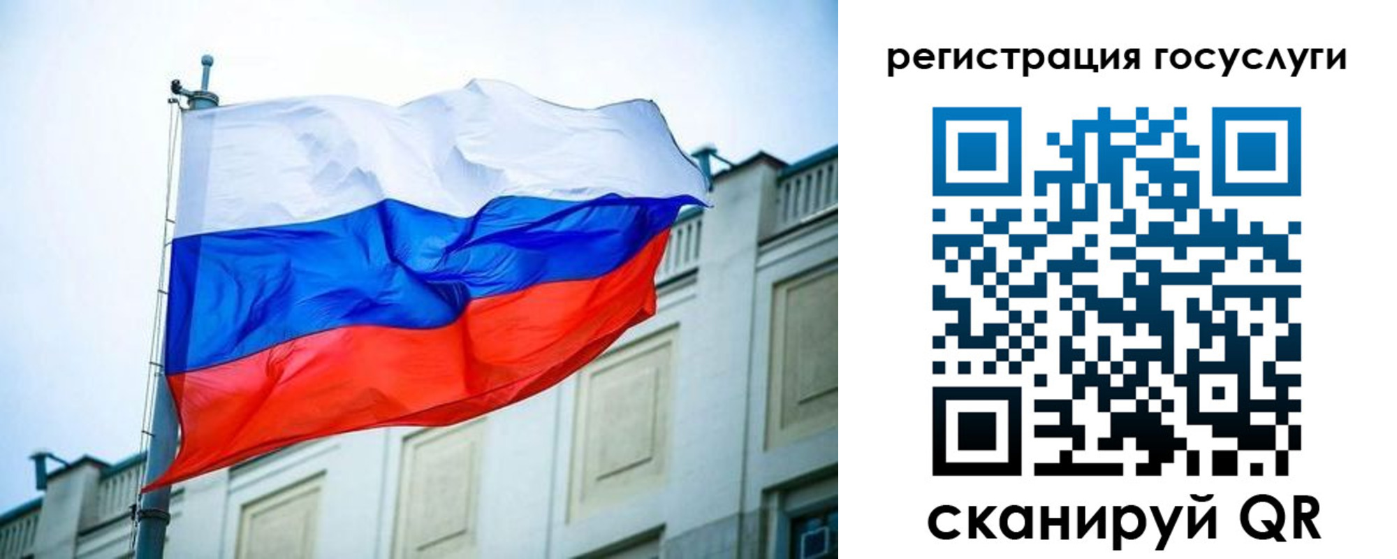 временная регистрация для школы в Байкальске