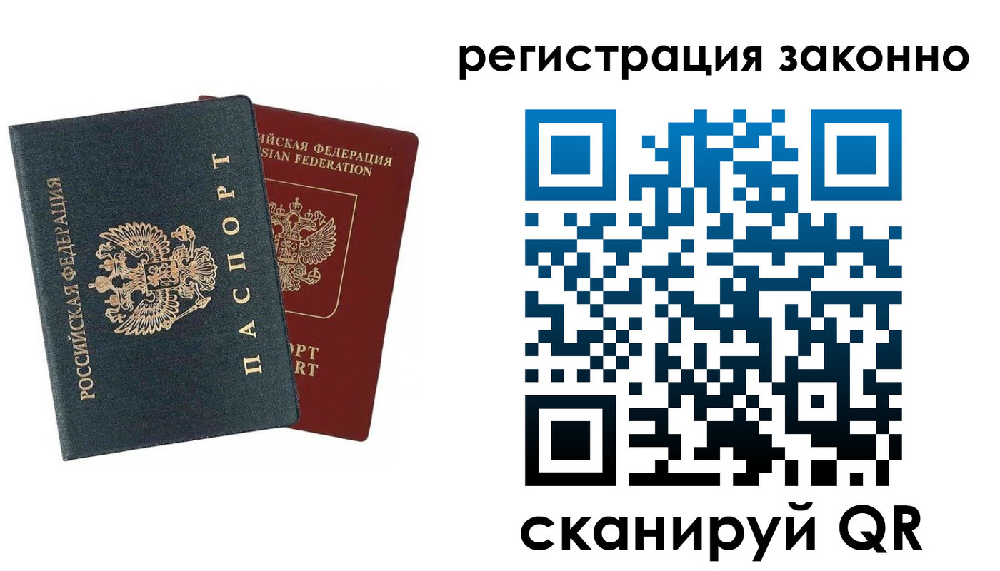 прописка в Байкальске