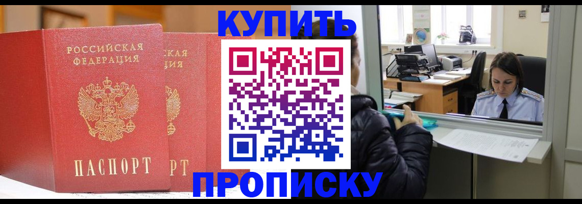 прописка для школы в Байкальске