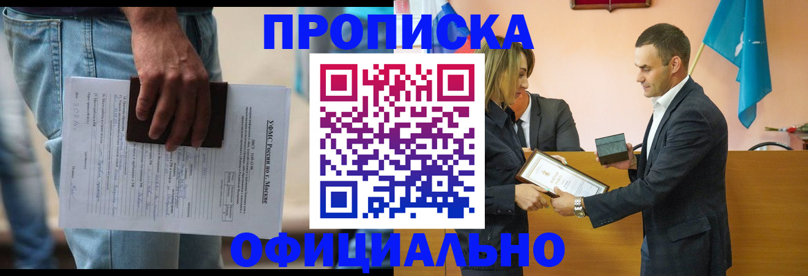 временная регистрация гарантия в Байкальске