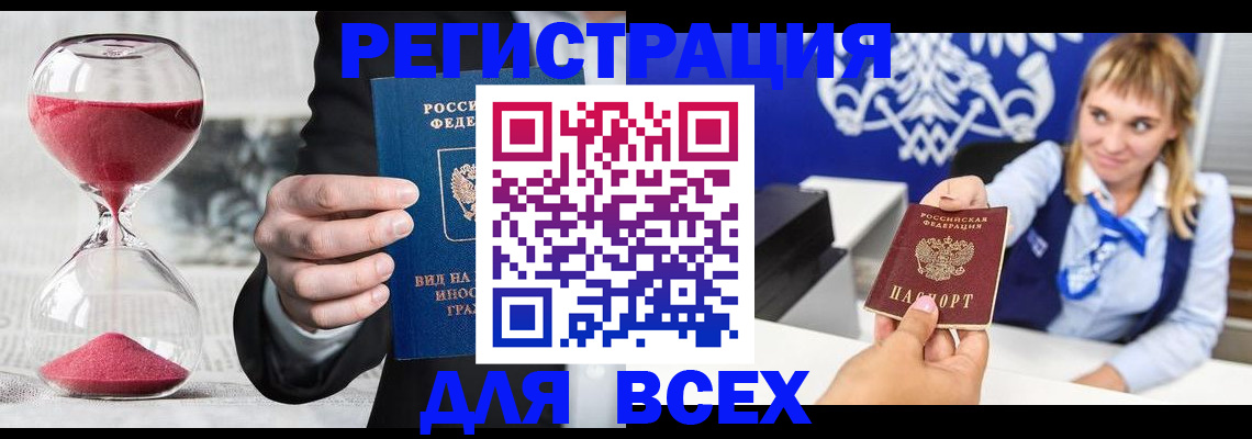 прописка в квартире в Байкальске