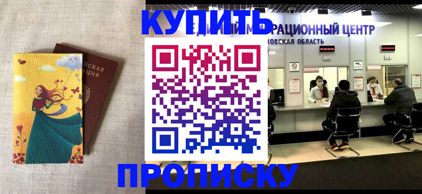 пропишу в квартире в Байкальске
