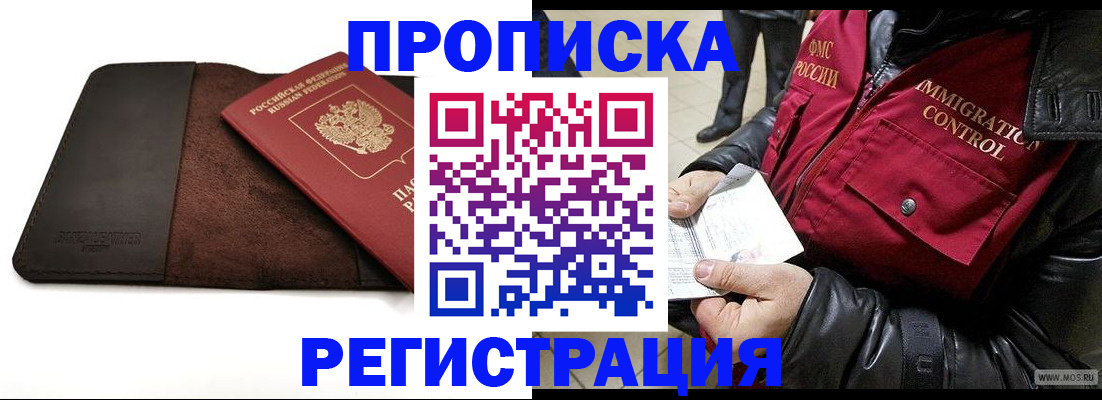 регистрация в Байкальске