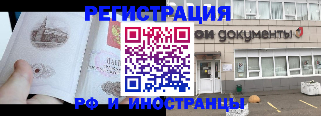 временная регистрация поиск в Байкальске