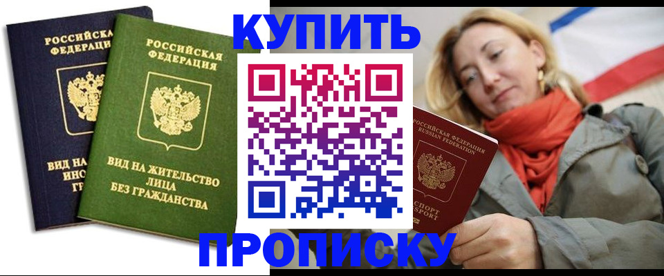 прописка для кредита в Байкальске