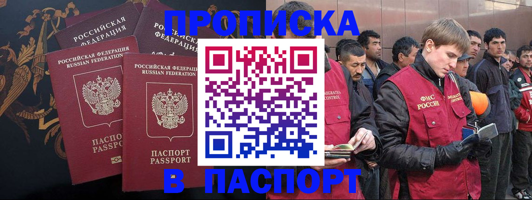 временная регистрация законно в Байкальске