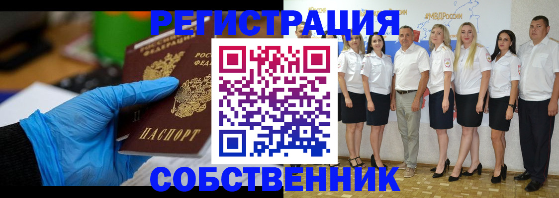 временная регистрация для школы в Байкальске