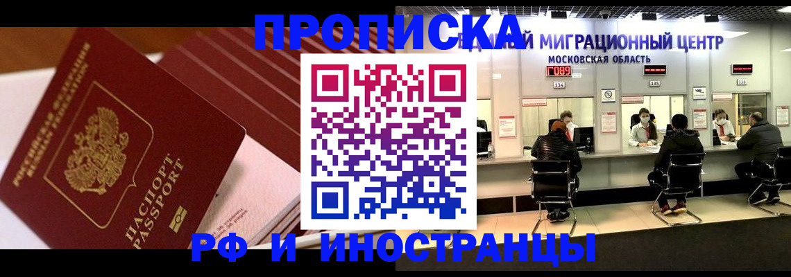 прописка паспорт в Байкальске